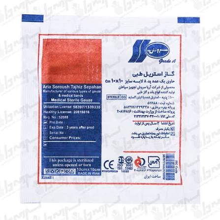 گاز طبی استریل آریا سروش تجهیز سپاهان بسته 170 عددی